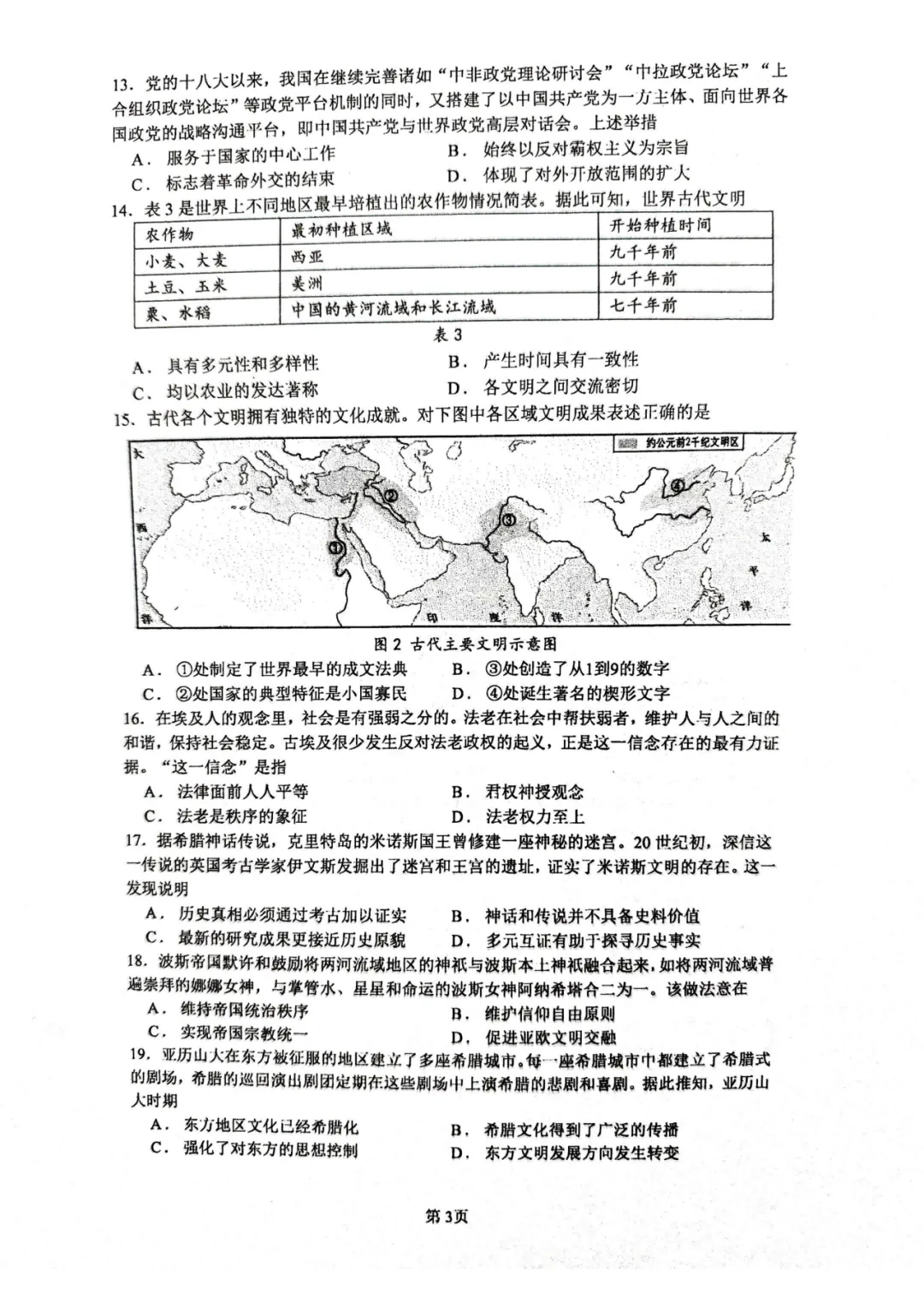 厦门高一3月月考各校往年真题&答案pdf.领取中! 第36张