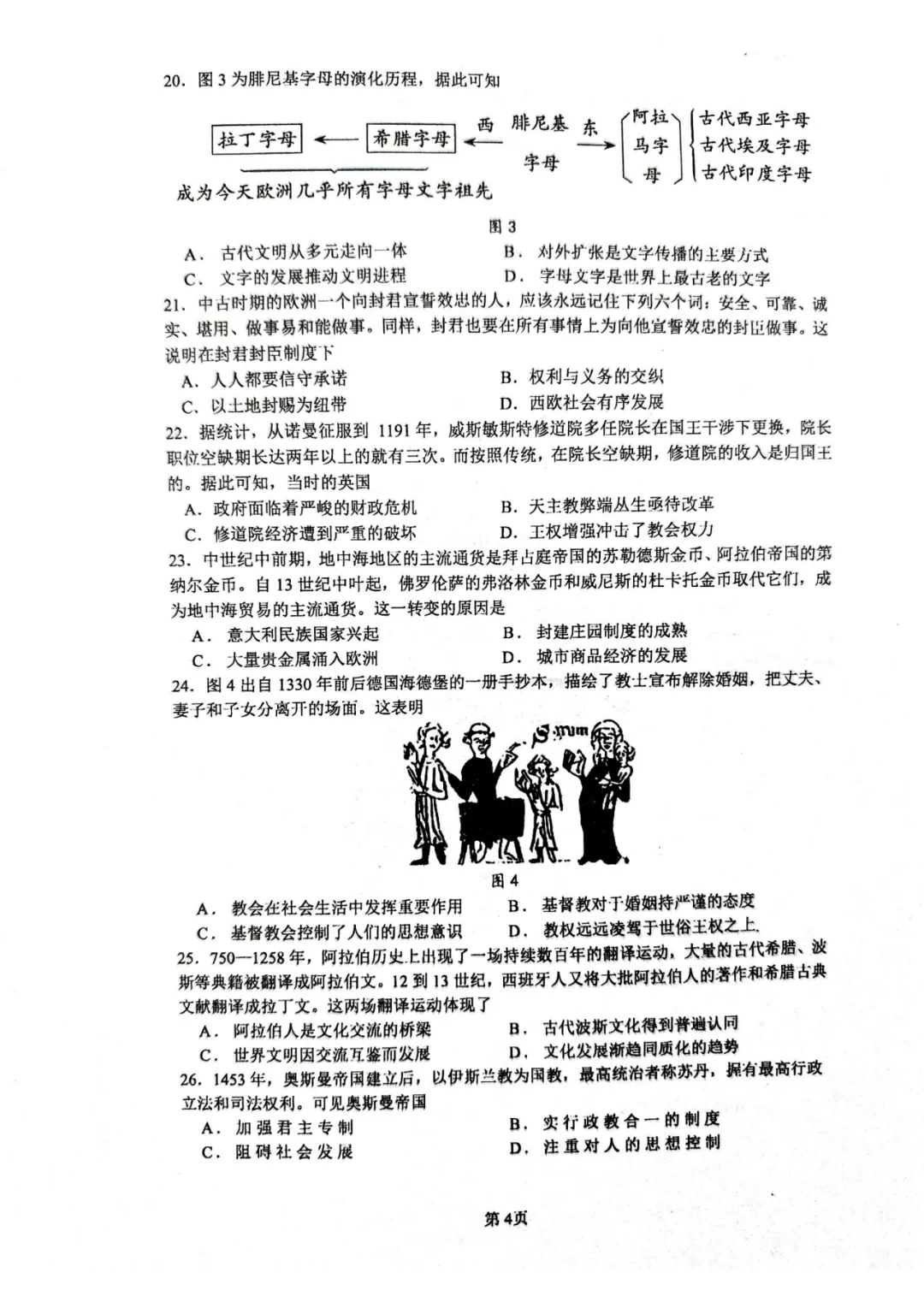 厦门高一3月月考各校往年真题&答案pdf.领取中! 第37张
