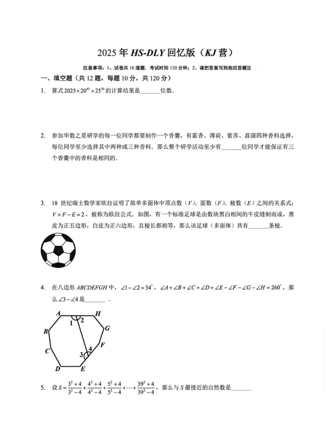 华杯真题5份(2025冬令营2份,五一澳门营,2025夏令营2份) 第1张