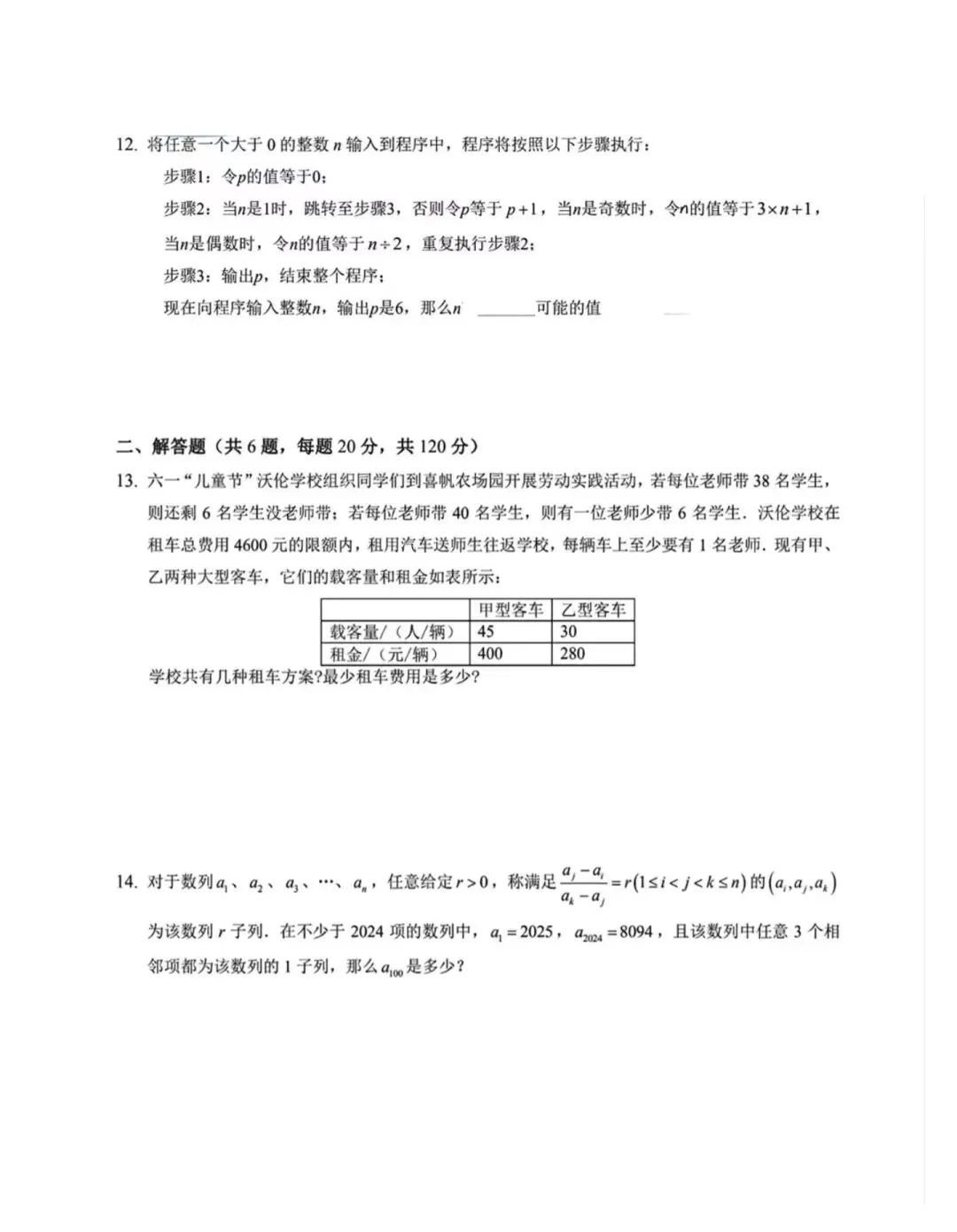 华杯真题5份(2025冬令营2份,五一澳门营,2025夏令营2份) 第3张