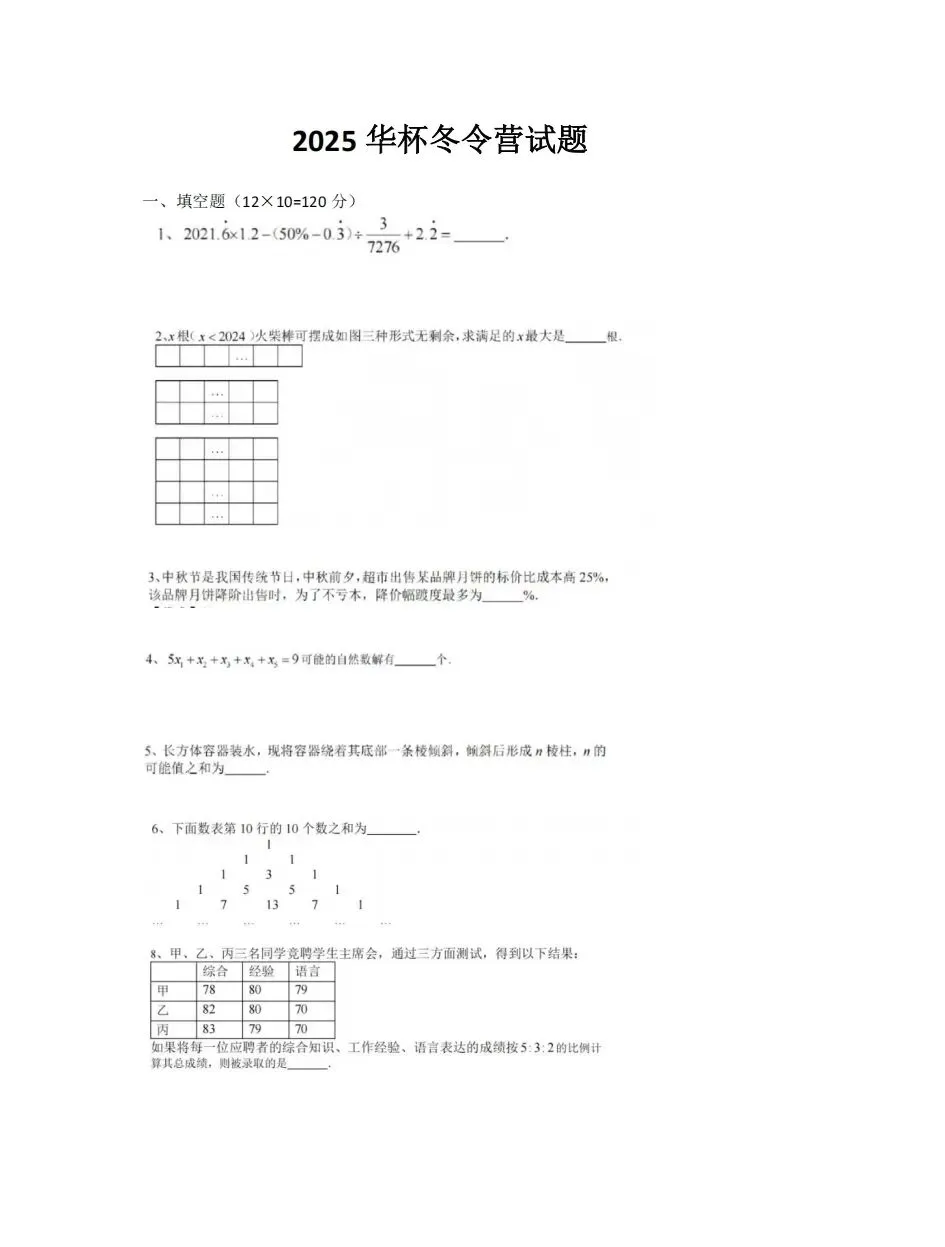 华杯真题5份(2025冬令营2份,五一澳门营,2025夏令营2份) 第4张