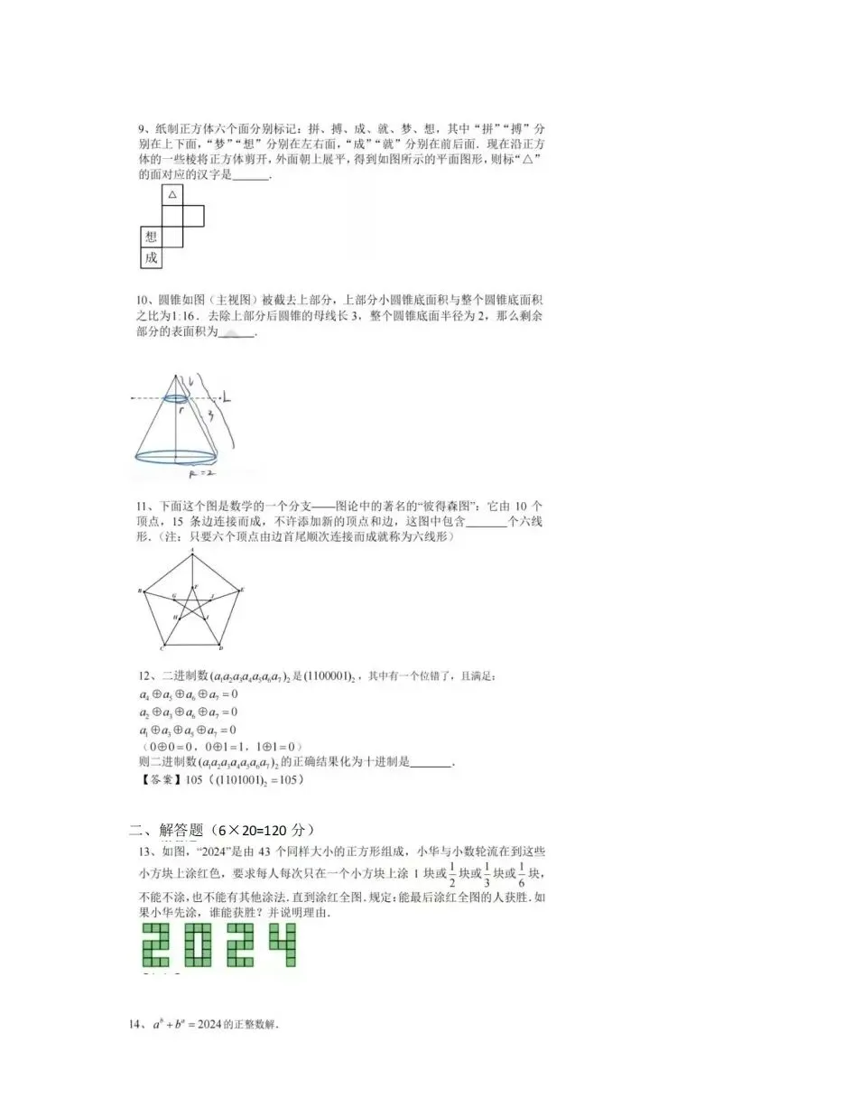 华杯真题5份(2025冬令营2份,五一澳门营,2025夏令营2份) 第5张