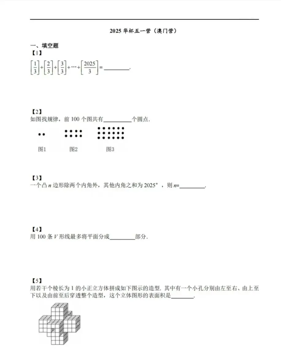 华杯真题5份(2025冬令营2份,五一澳门营,2025夏令营2份) 第7张