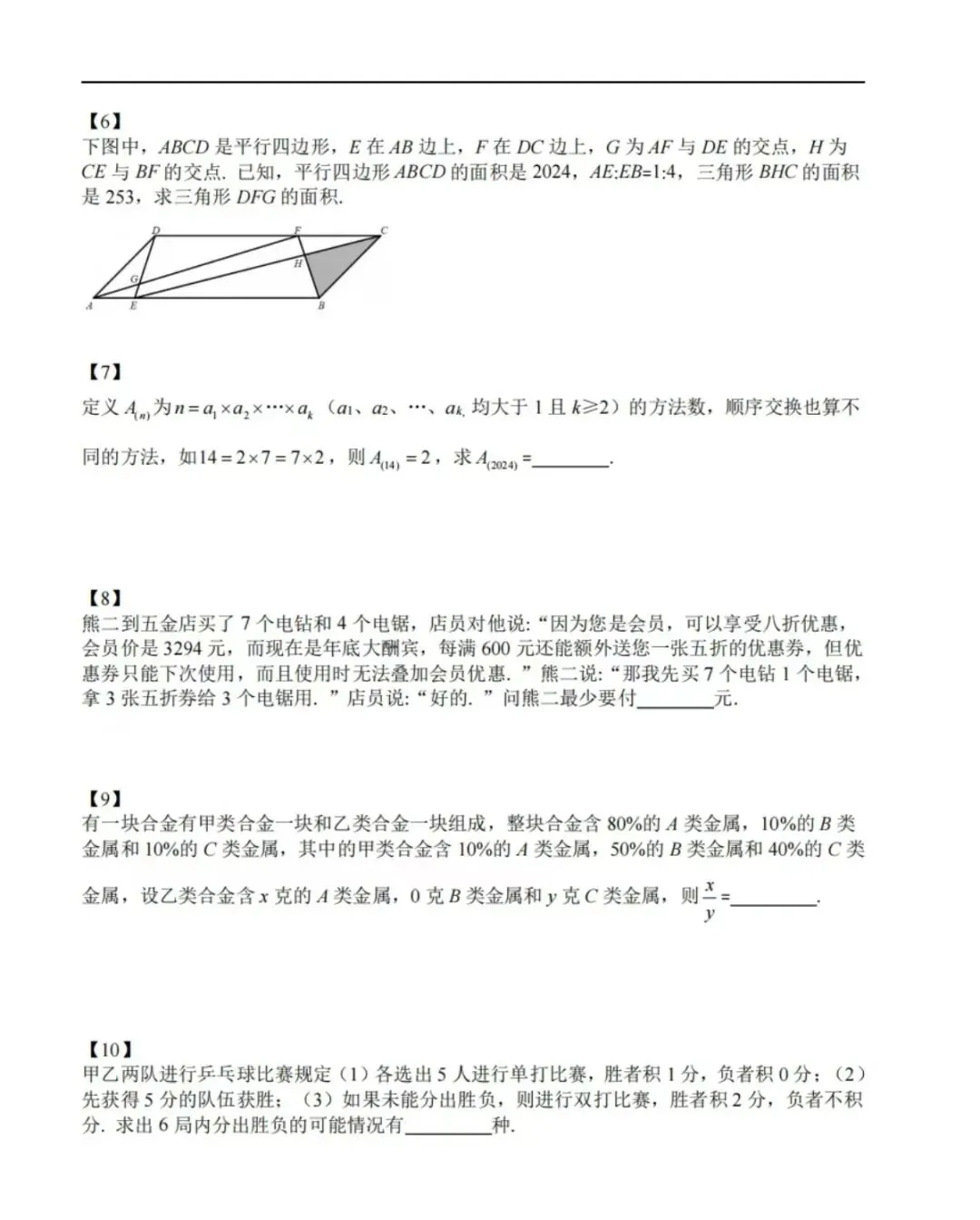 华杯真题5份(2025冬令营2份,五一澳门营,2025夏令营2份) 第8张