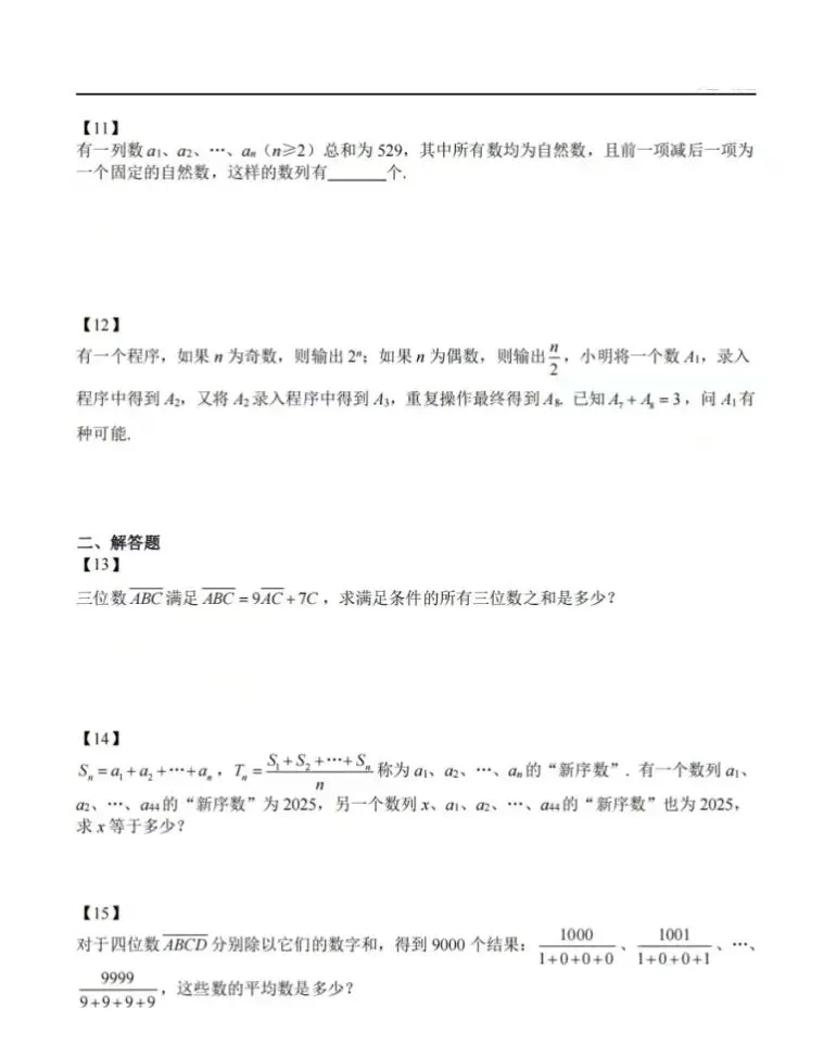 华杯真题5份(2025冬令营2份,五一澳门营,2025夏令营2份) 第9张