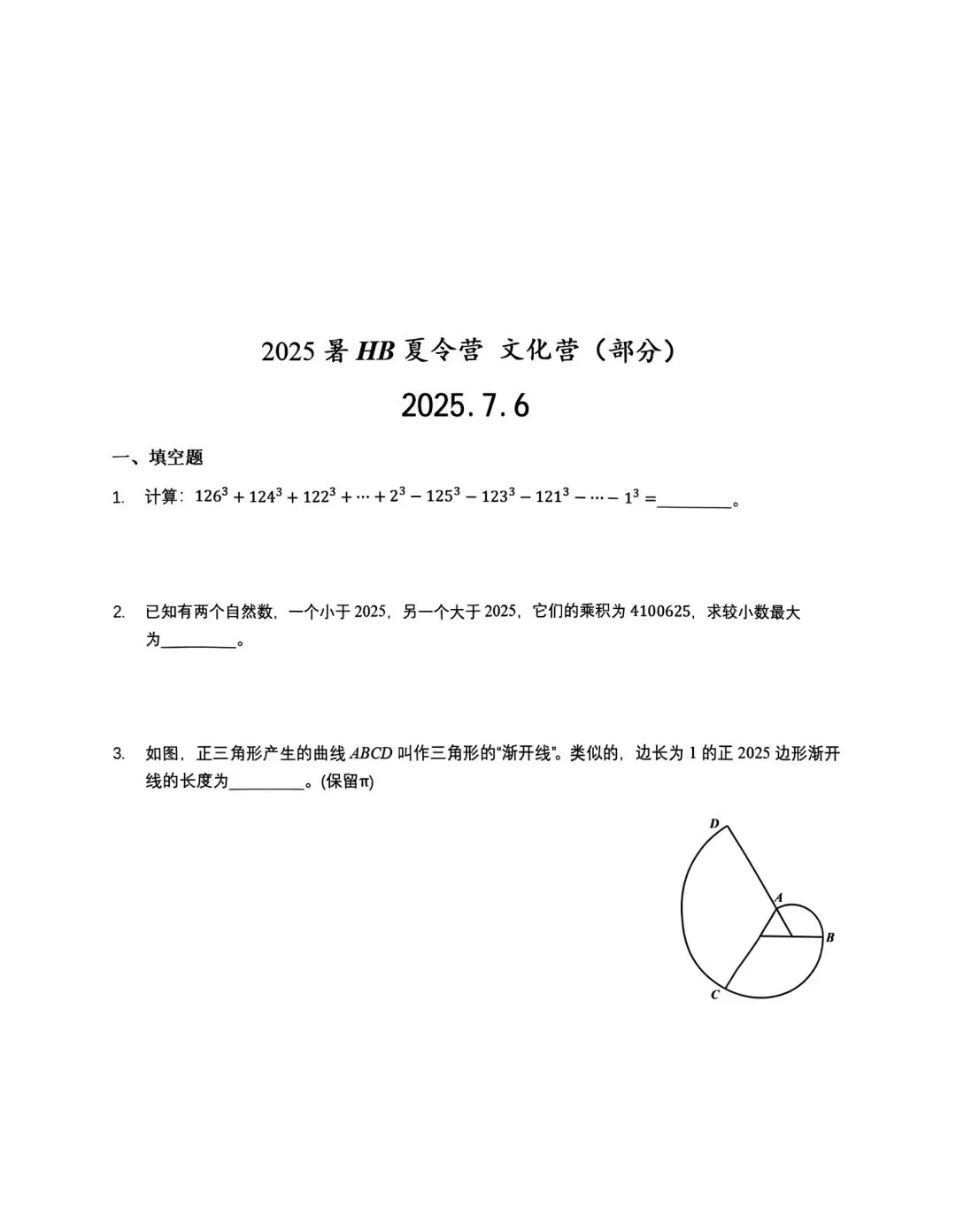 华杯真题5份(2025冬令营2份,五一澳门营,2025夏令营2份) 第11张