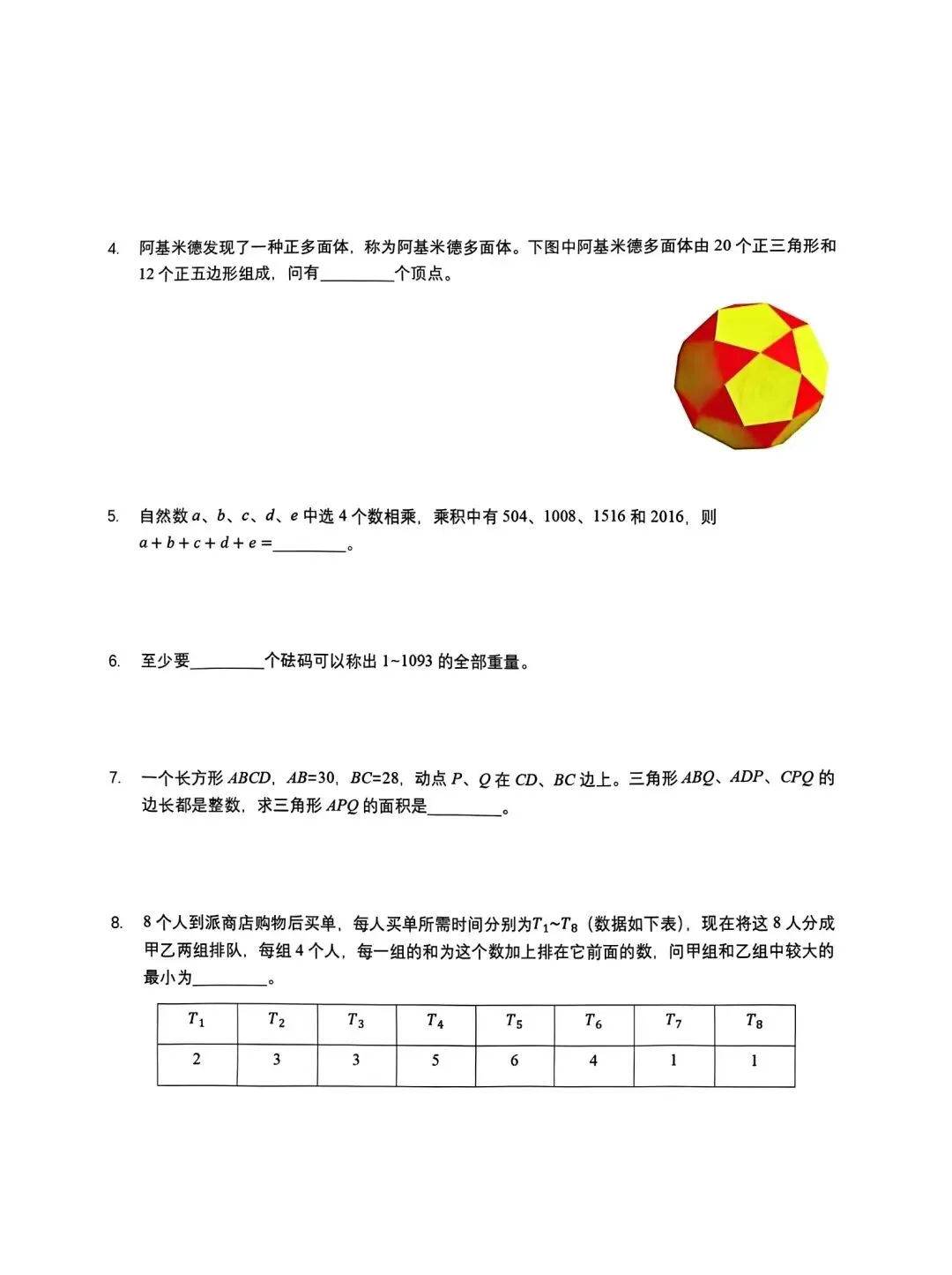 华杯真题5份(2025冬令营2份,五一澳门营,2025夏令营2份) 第12张