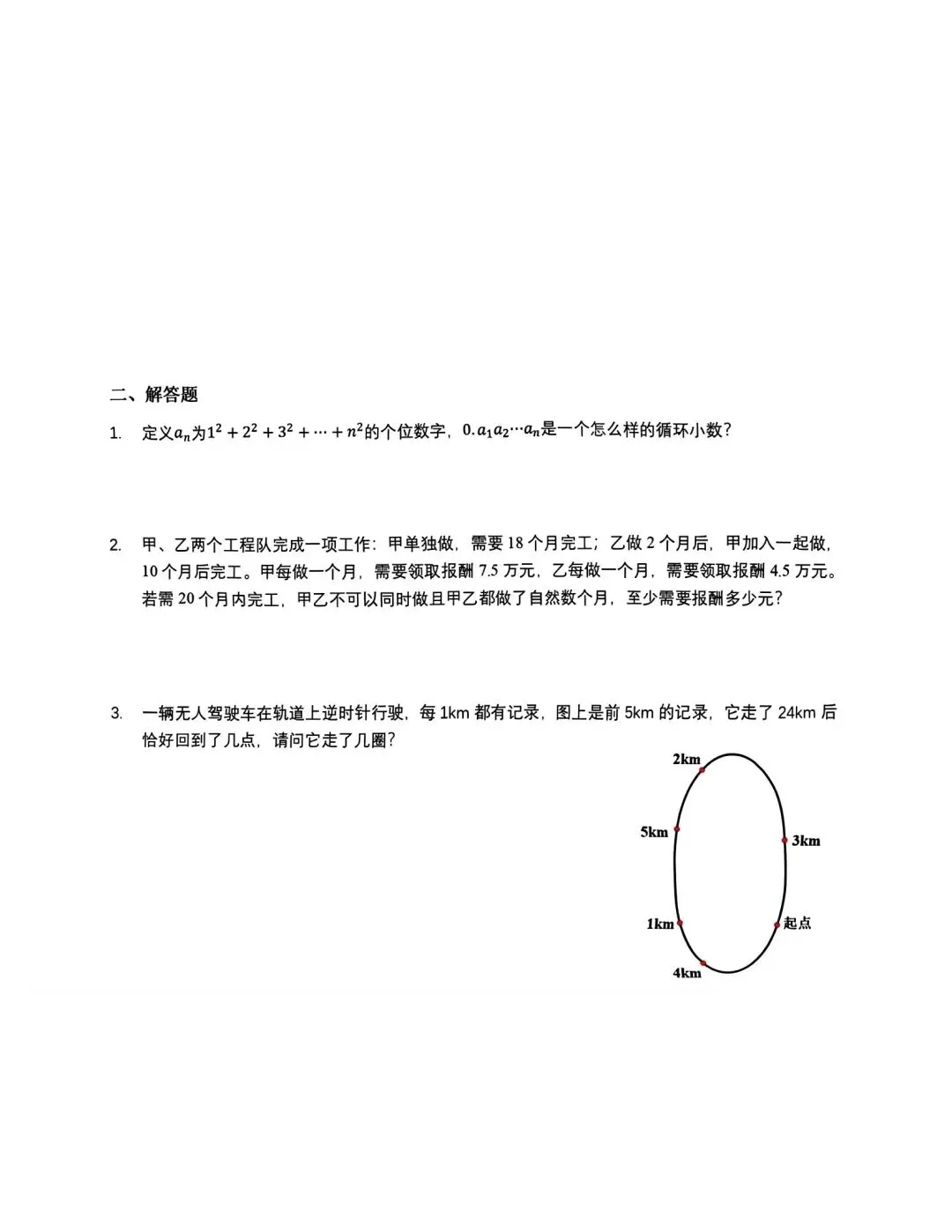 华杯真题5份(2025冬令营2份,五一澳门营,2025夏令营2份) 第14张