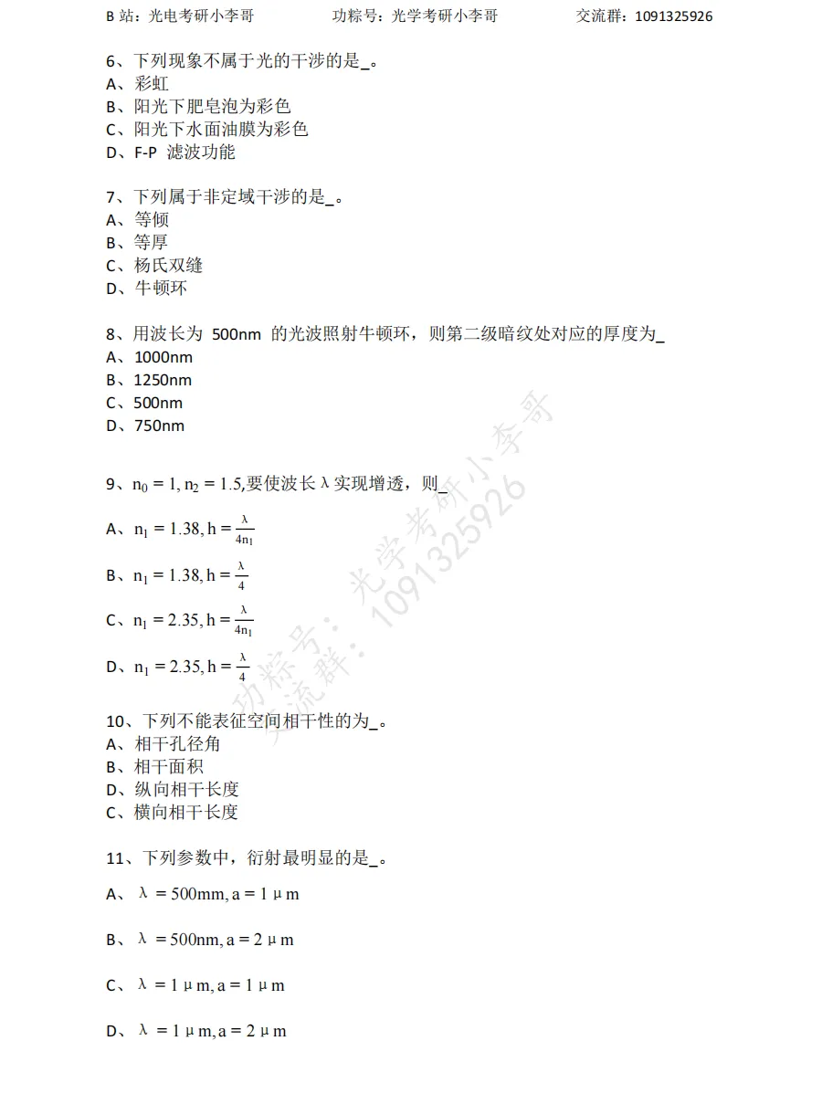 【真题】25电子科大840物理光学初试真题及解析 第3张