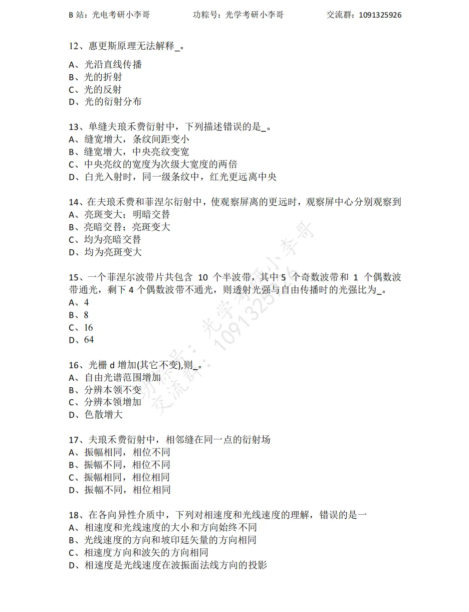 【真题】25电子科大840物理光学初试真题及解析 第4张