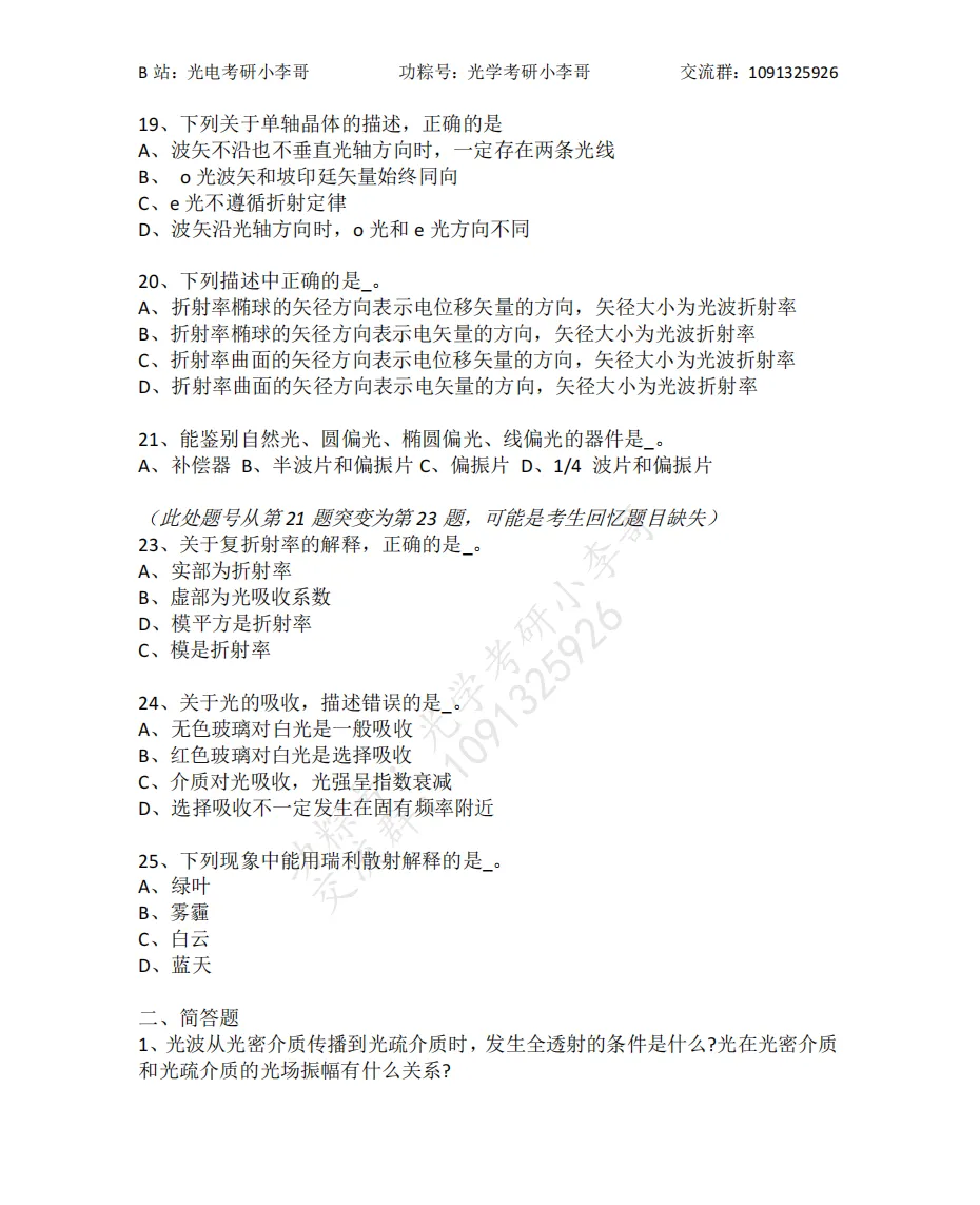 【真题】25电子科大840物理光学初试真题及解析 第5张