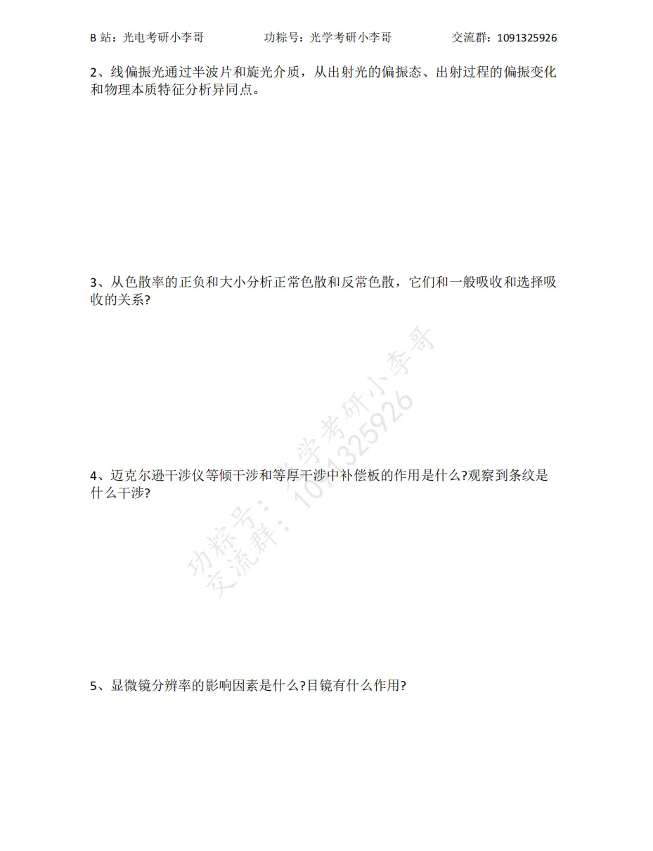 【真题】25电子科大840物理光学初试真题及解析 第6张
