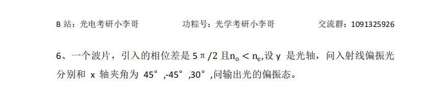 【真题】25电子科大840物理光学初试真题及解析 第9张