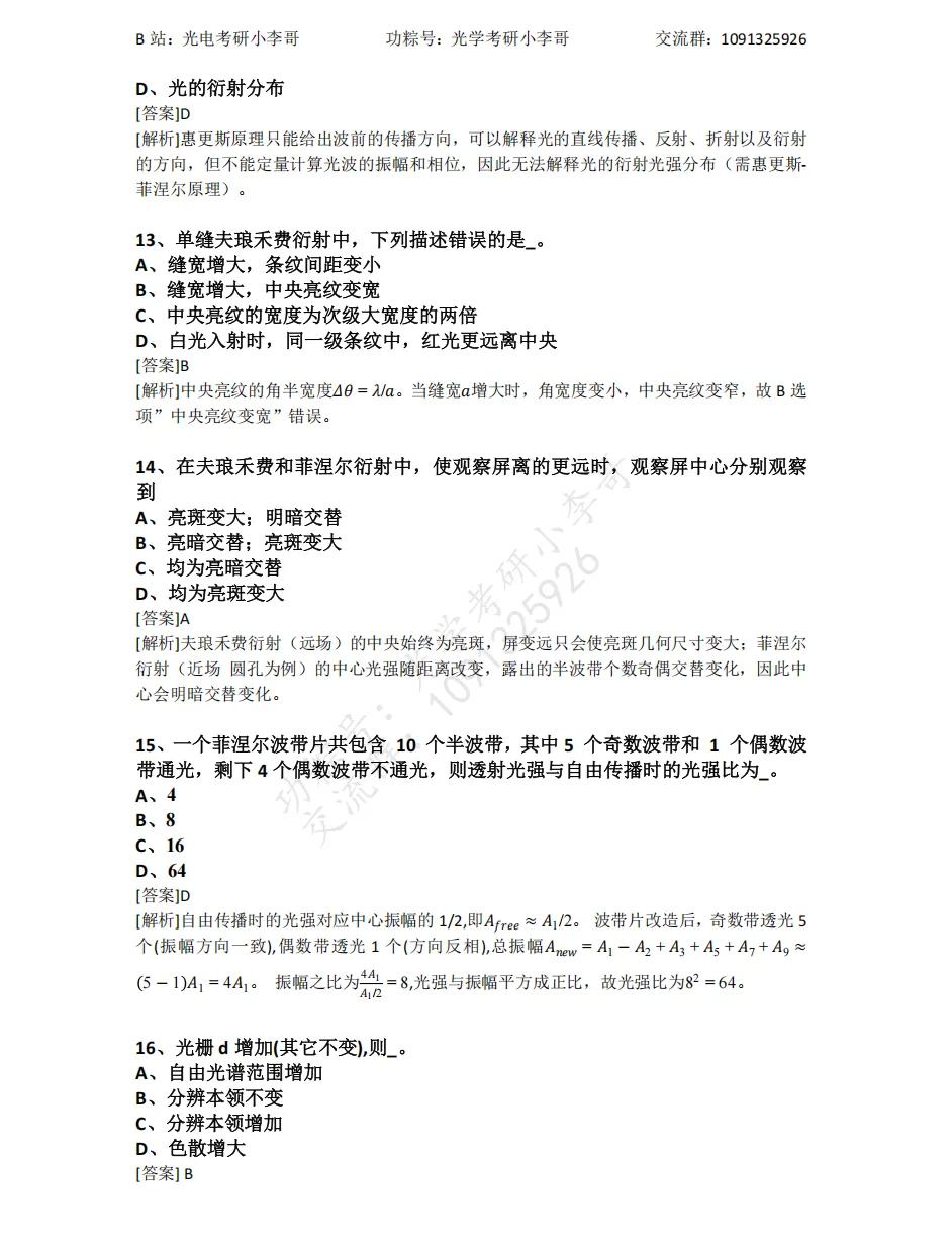 【真题】25电子科大840物理光学初试真题及解析 第13张