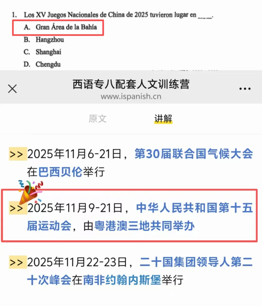 已出!2026年西语专八真题+答案+解析免费放送!(含听力音频) 第7张