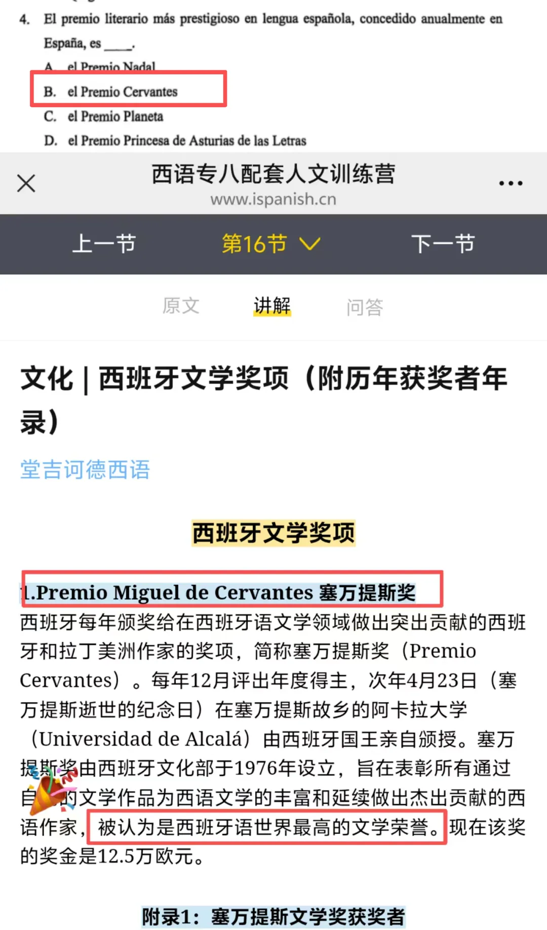 已出!2026年西语专八真题+答案+解析免费放送!(含听力音频) 第8张