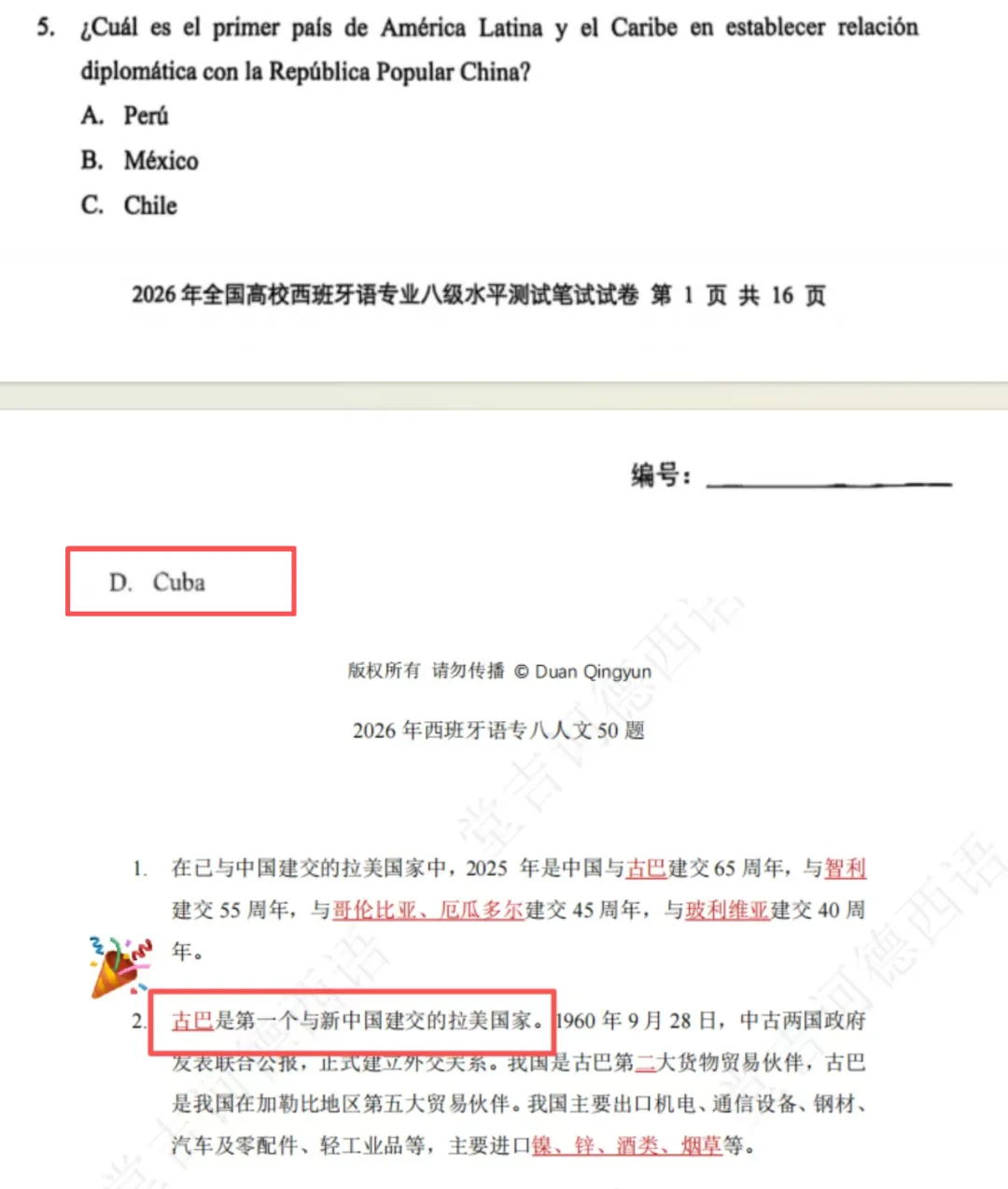 已出!2026年西语专八真题+答案+解析免费放送!(含听力音频) 第9张