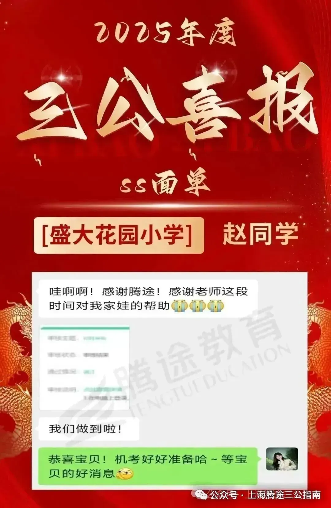 上海三公备考终极攻略!学校优势+考试难度一篇搞定!【附三公线下机考&仿真面试】 第25张