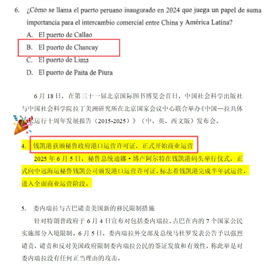 已出!2026年西语专八真题+答案+解析免费放送!(含听力音频) 第11张