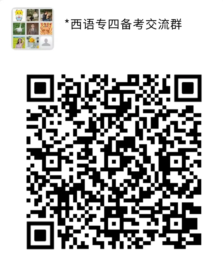 已出!2026年西语专八真题+答案+解析免费放送!(含听力音频) 第17张