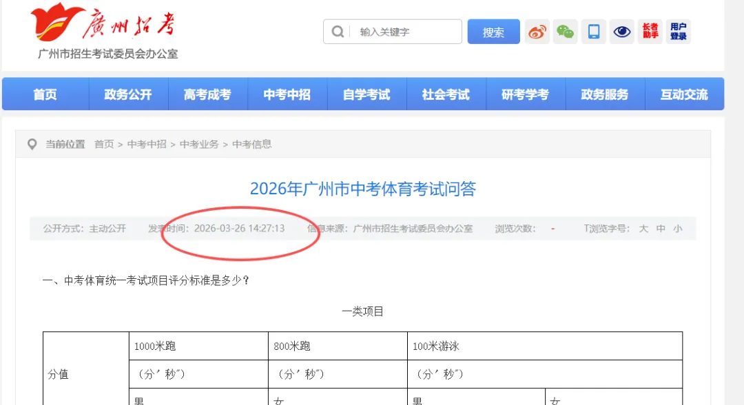 2026中考体育官方问答来了!今年中考体育各项评分标准如何? 第3张