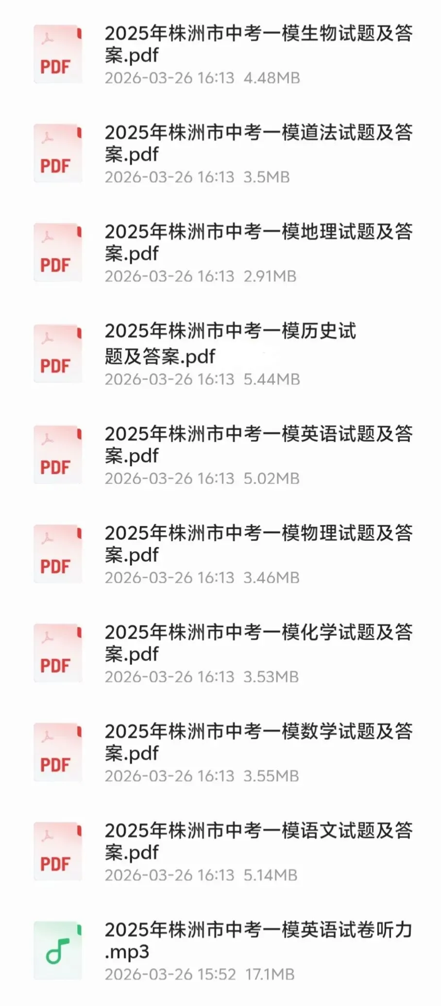 2026年株洲市中考一模考试时间已确定!(附2025湖南3月各大模考真题及解析) 第2张