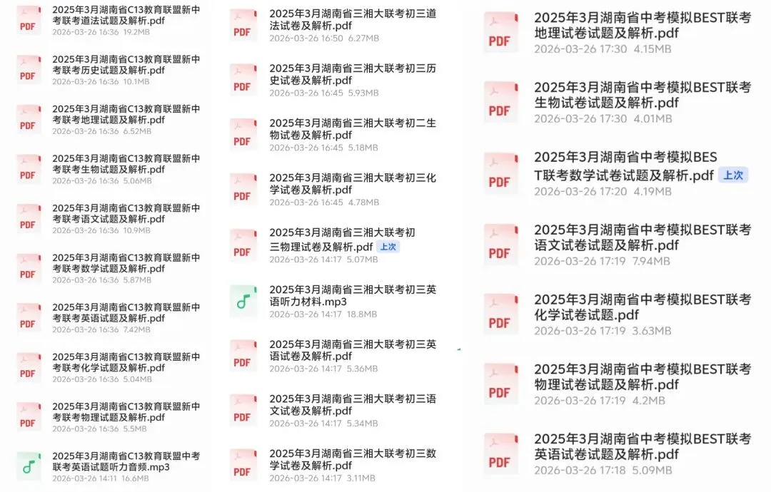 2026年株洲市中考一模考试时间已确定!(附2025湖南3月各大模考真题及解析) 第3张
