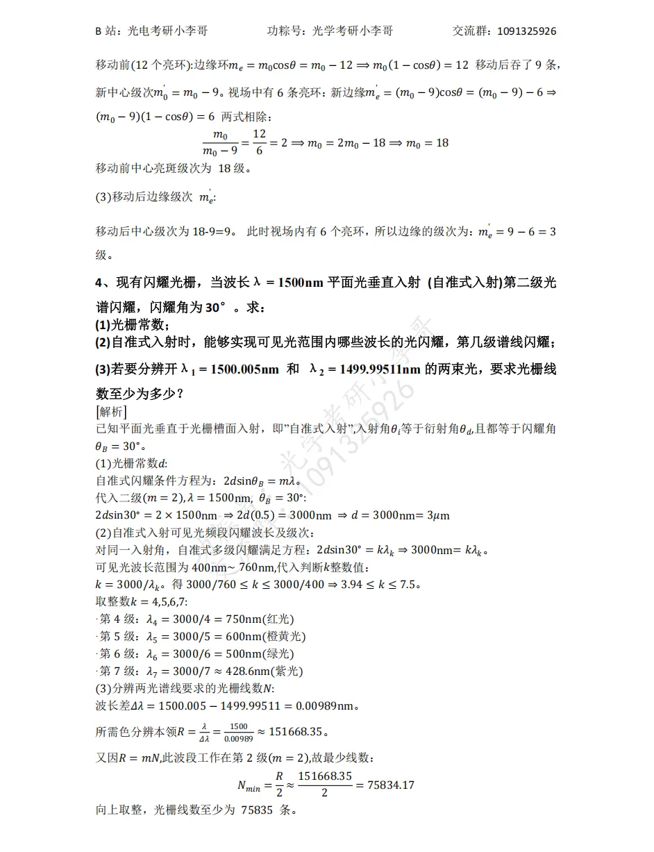 【真题】25电子科大840物理光学初试真题及解析 第19张