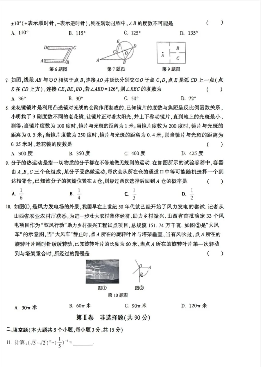 【中考模拟】2026年山西中考初中学业水平考试模拟自测试卷语文数学英语物理化学道法历史+答案! 第2张