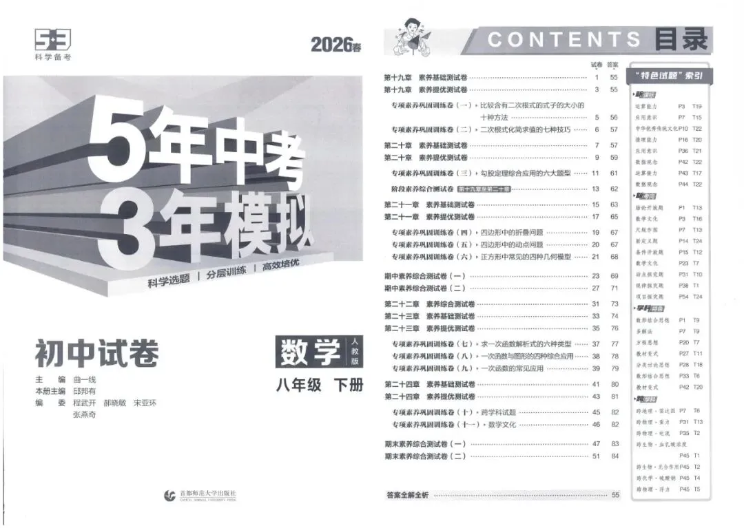 2026春八年级下册数学人教版《五年中考三年模拟试卷》高清电子版 第5张