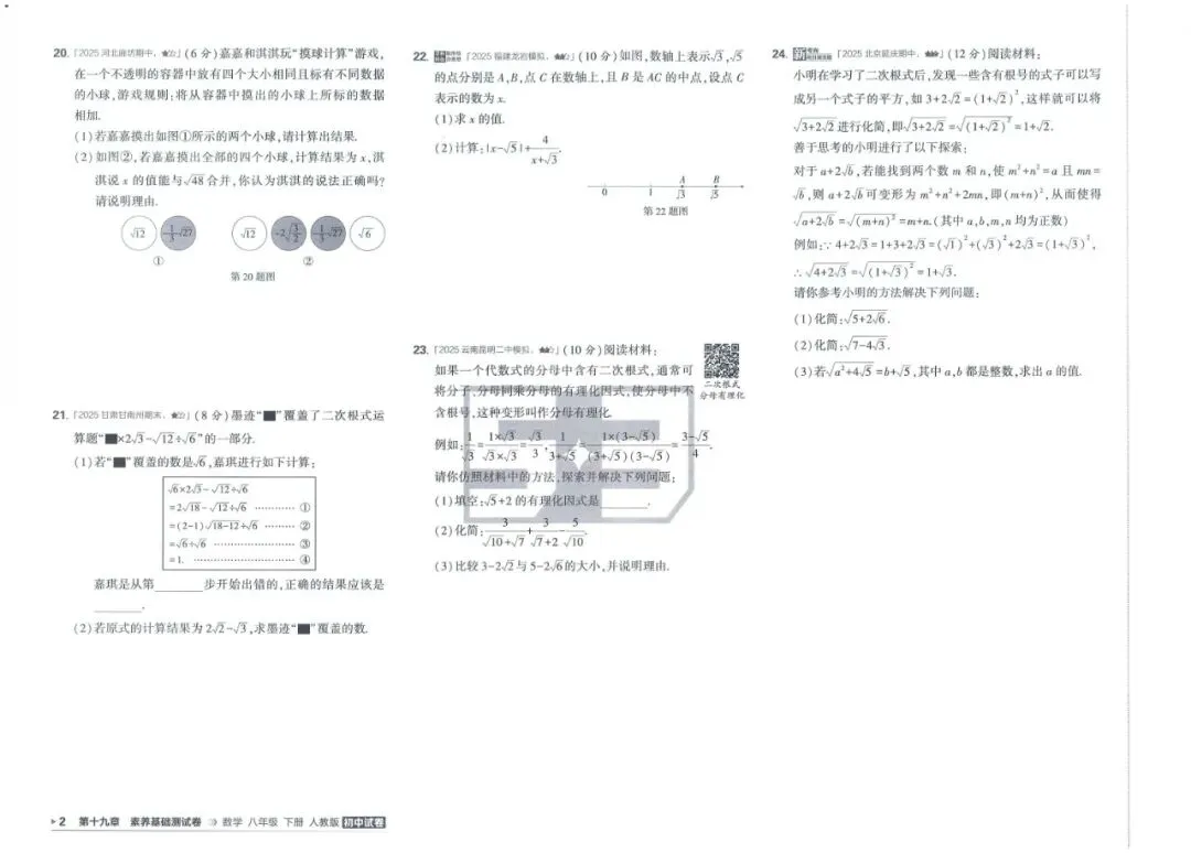 2026春八年级下册数学人教版《五年中考三年模拟试卷》高清电子版 第7张
