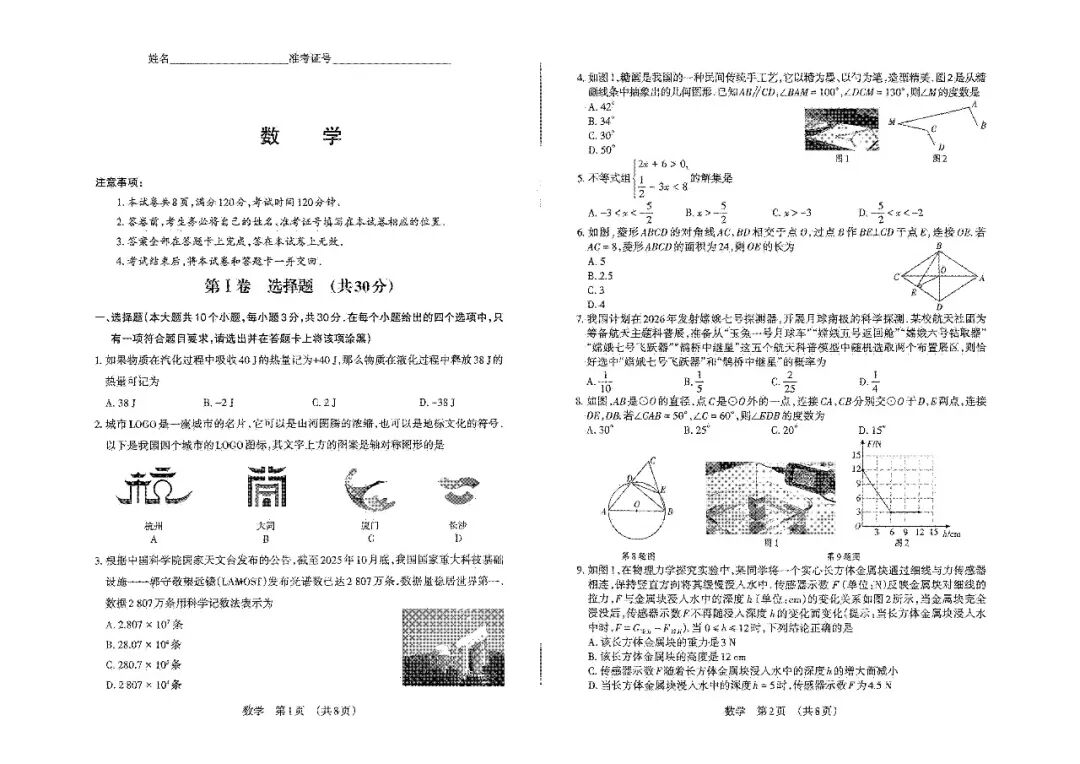 模考新卷 | 2026年山西中考模拟考试数学试题及答案 第3张