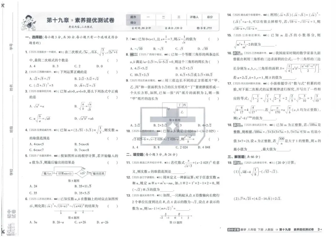 2026春八年级下册数学人教版《五年中考三年模拟试卷》高清电子版 第8张