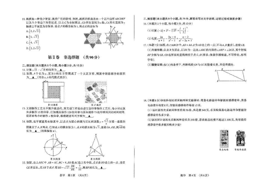 模考新卷 | 2026年山西中考模拟考试数学试题及答案 第4张