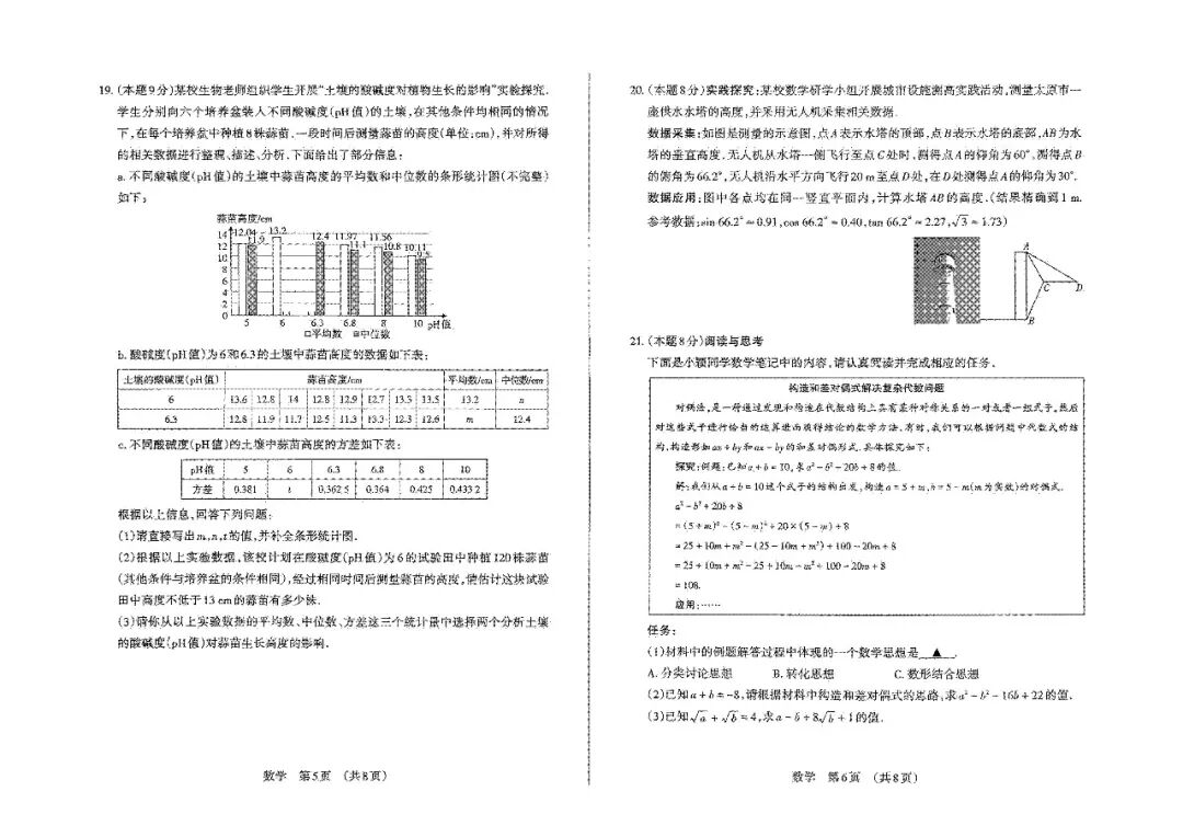 模考新卷 | 2026年山西中考模拟考试数学试题及答案 第5张