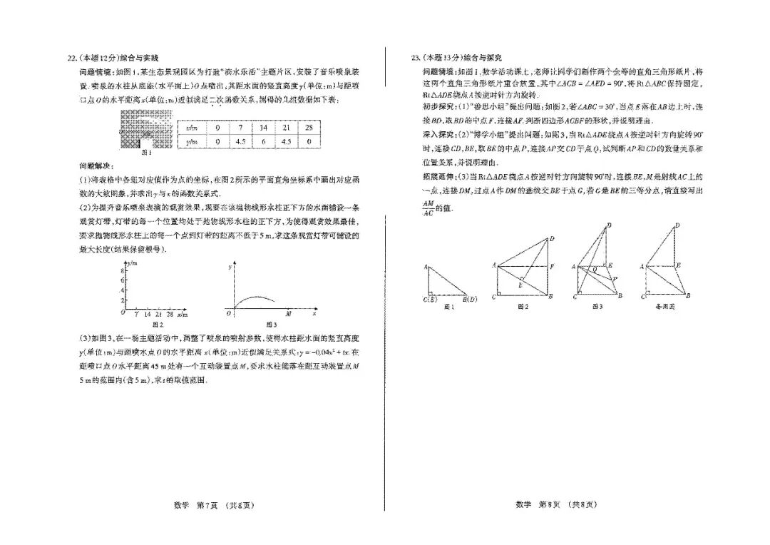 模考新卷 | 2026年山西中考模拟考试数学试题及答案 第6张
