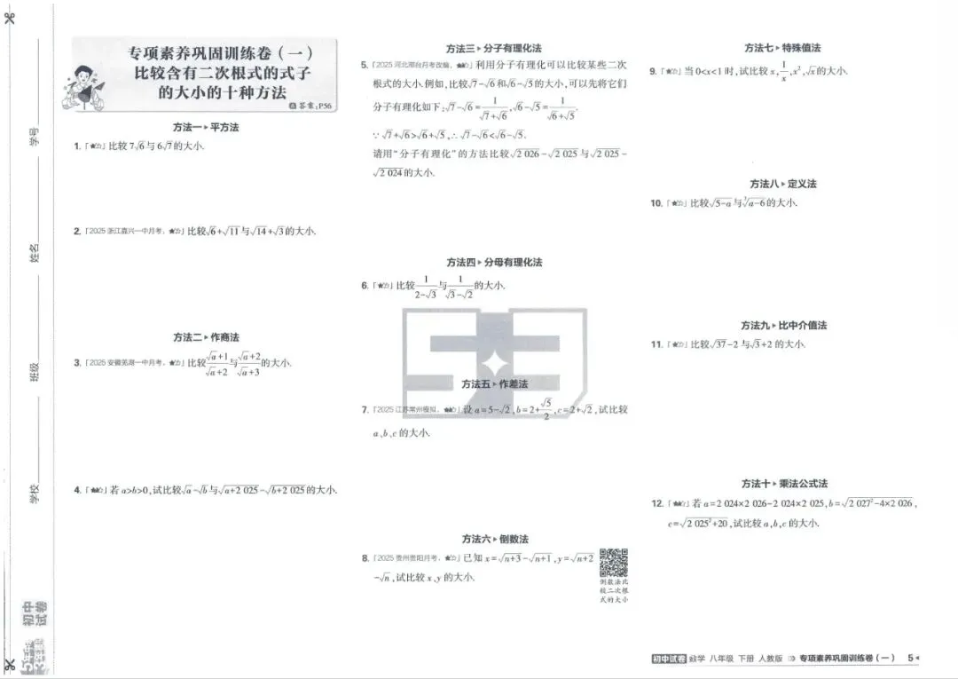 2026春八年级下册数学人教版《五年中考三年模拟试卷》高清电子版 第9张