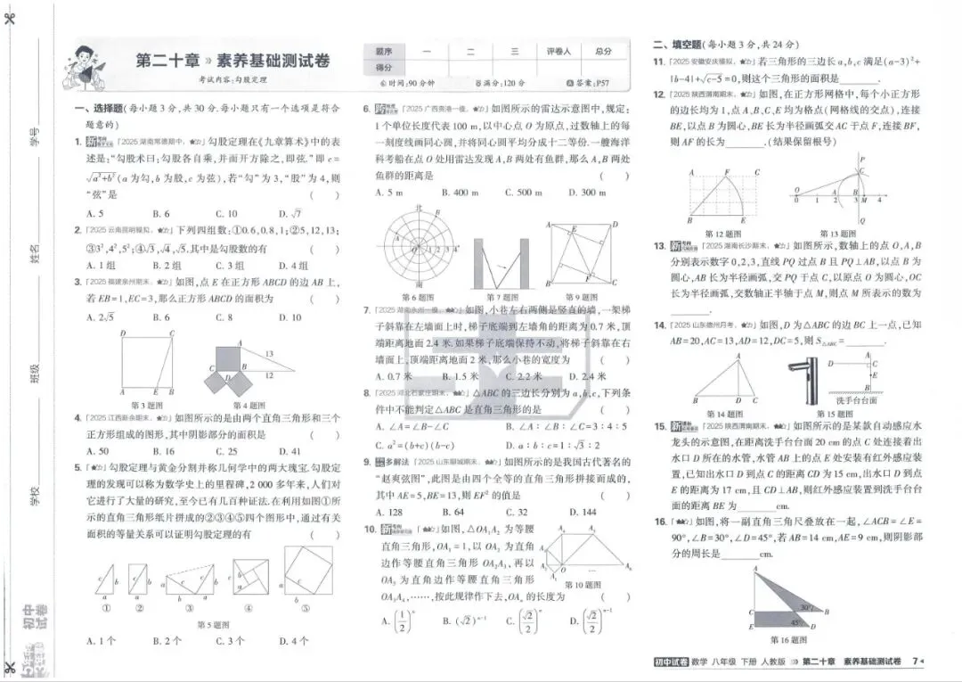 2026春八年级下册数学人教版《五年中考三年模拟试卷》高清电子版 第10张
