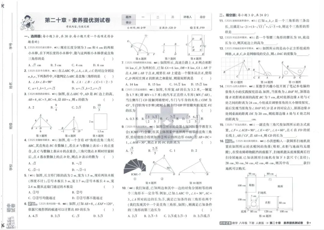 2026春八年级下册数学人教版《五年中考三年模拟试卷》高清电子版 第11张