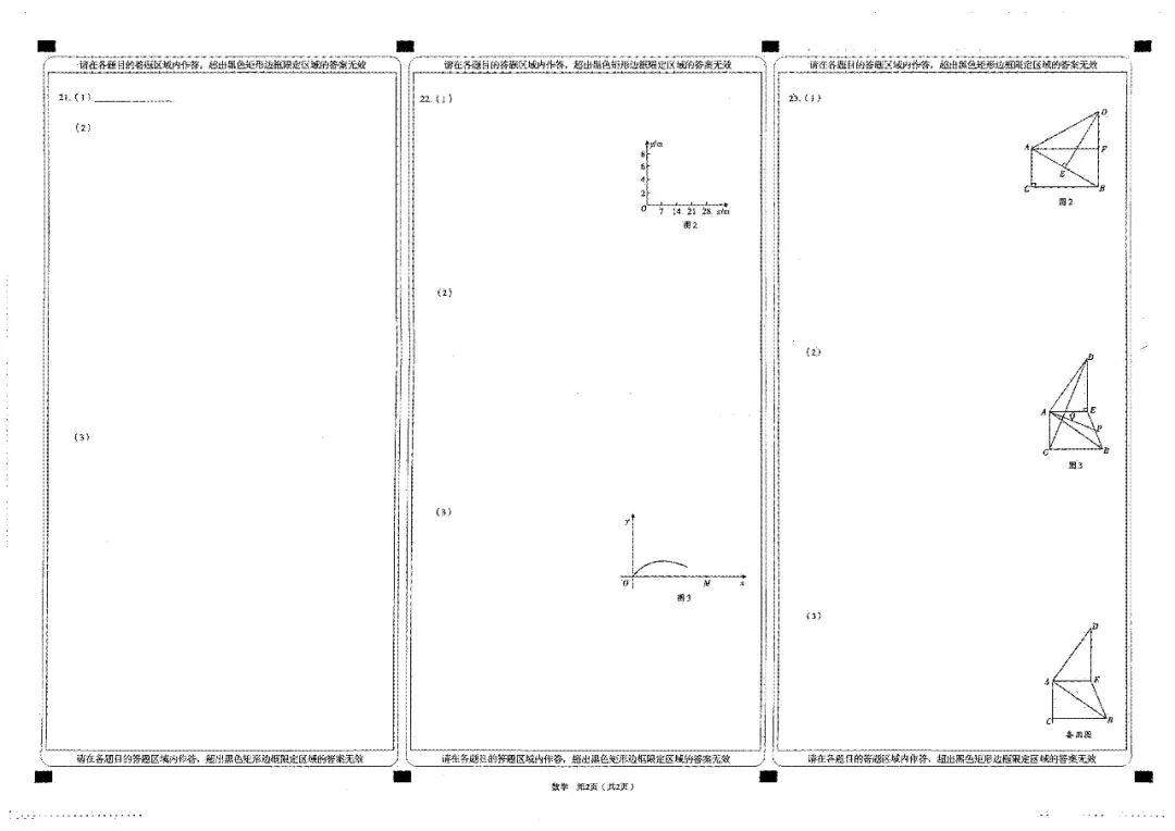 模考新卷 | 2026年山西中考模拟考试数学试题及答案 第8张
