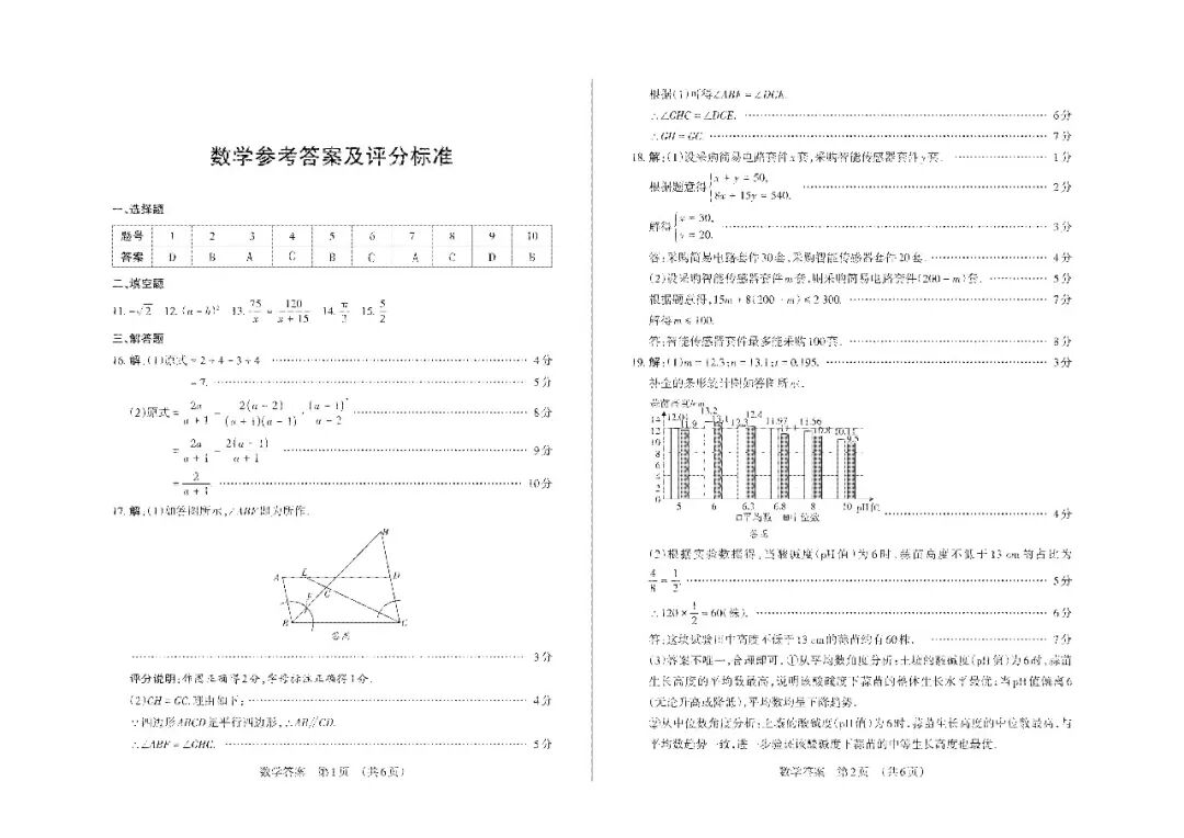 模考新卷 | 2026年山西中考模拟考试数学试题及答案 第9张