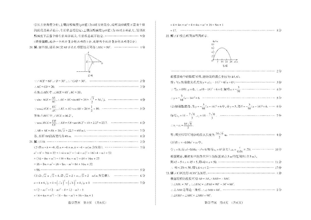 模考新卷 | 2026年山西中考模拟考试数学试题及答案 第10张