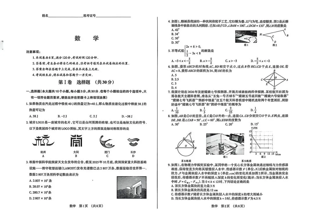 最新数学试卷分享 第1张