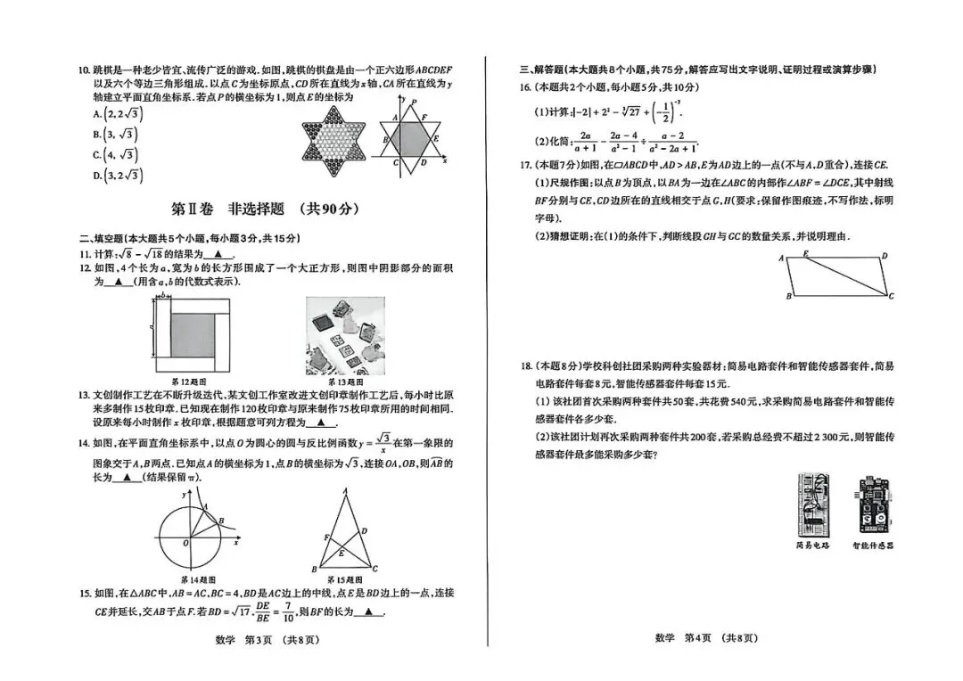 最新数学试卷分享 第2张