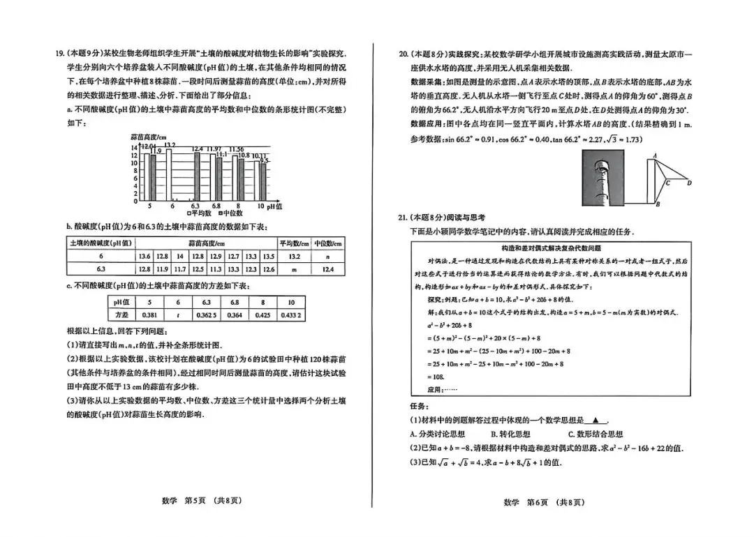 最新数学试卷分享 第3张