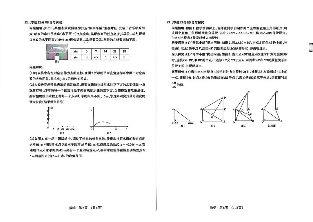 最新数学试卷分享 第4张