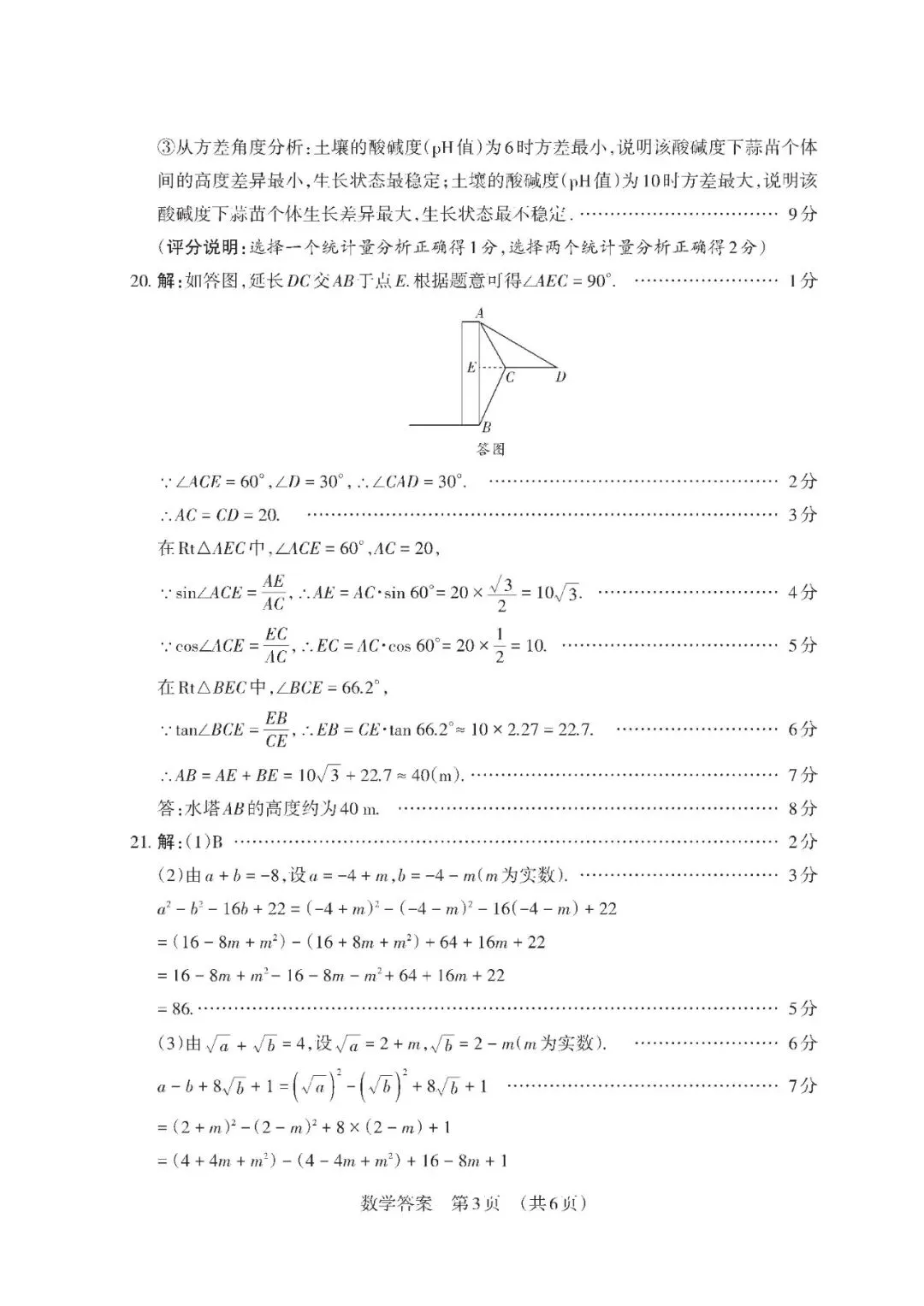 最新数学试卷分享 第7张