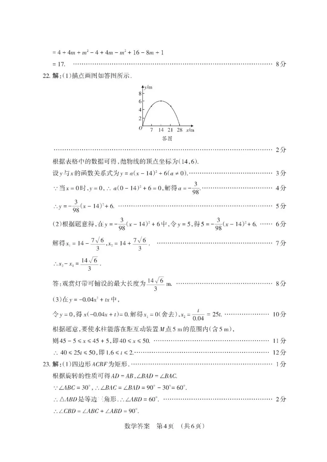 最新数学试卷分享 第8张