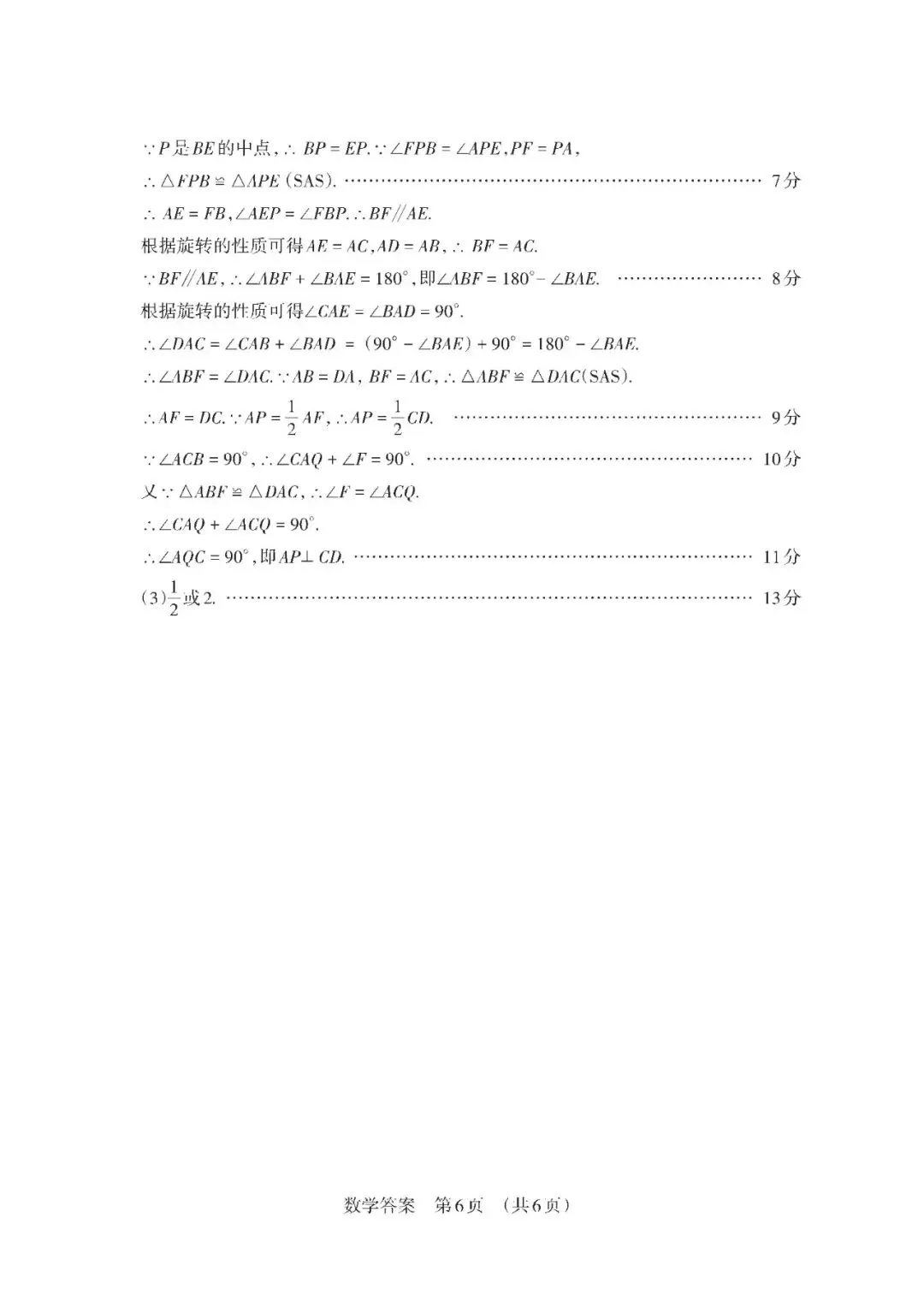 最新数学试卷分享 第10张