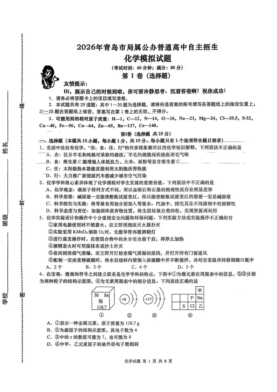 阿文中考第97套2026化学自招市北模拟1(含答案)无水印可下载 第1张